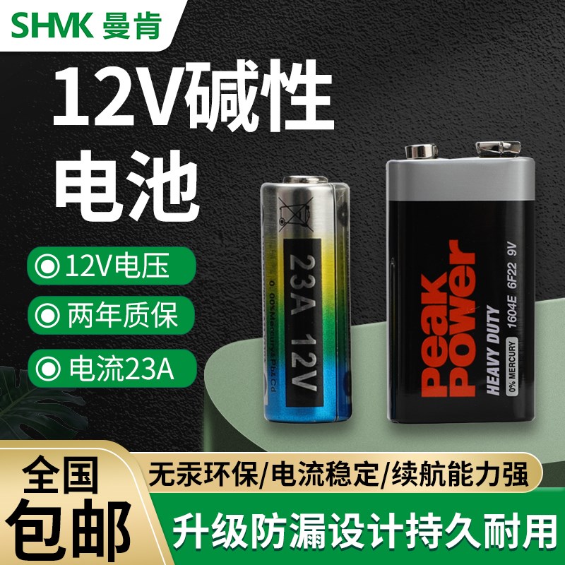9V碱性电池方块九伏6F22万用表电池6F22叠层电池方形12V遥控开关