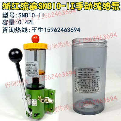 浙江流遍SNB10-1I手动浓油泵多点润滑油泵配件进口PVC树脂空油杯