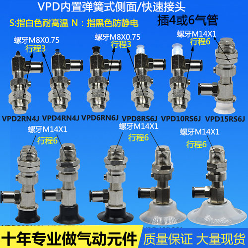 真空吸盘机械手内置弹簧侧进气VPD2/4/6/8/15/40RS6J