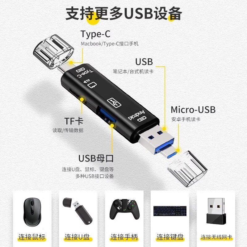 USB3.0高速多功能合一otg支持Typec手机相机tf内存卡读卡器通用款