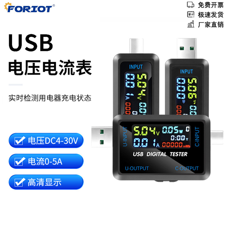 DC4.5~36V多功能数显电压电流容量测试仪USB+Type-C接口0-8A