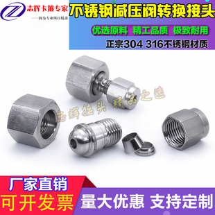 减压阀钢瓶接头/不锈钢钢瓶转换接头/气路接头/实验室/3 6MM