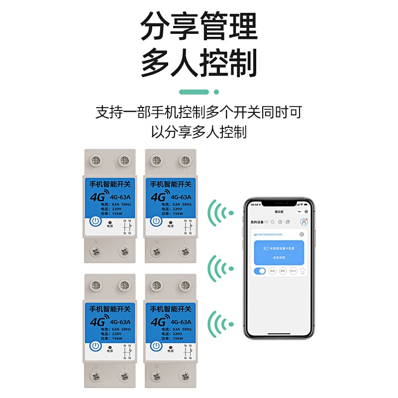 4G手机遥控定时遥控开关220v大功率智能无线水泵电机遥控器63a