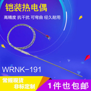 测温线温控探头PT100k型温度传感器 191探针式 k型铠装 热电偶wrnk