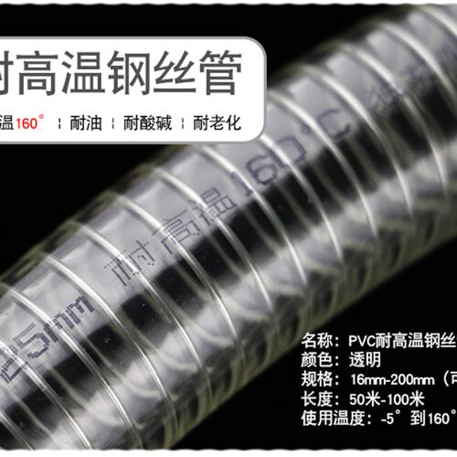 钢丝软管耐高温160度pvc钢丝管透明软管高温吸料机管耐高压塑料管
