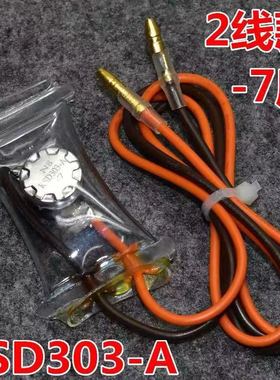 无霜冰箱除霜温控器KSD303A-7/N8双金属片化霜温控2/3线负7度配件