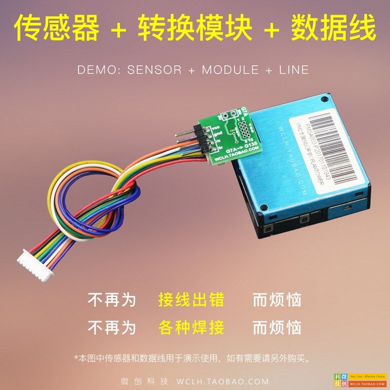 G7 G10 转接板 排针 G1 G3 G5 激光 PM2.5传感器 相互转换 攀藤