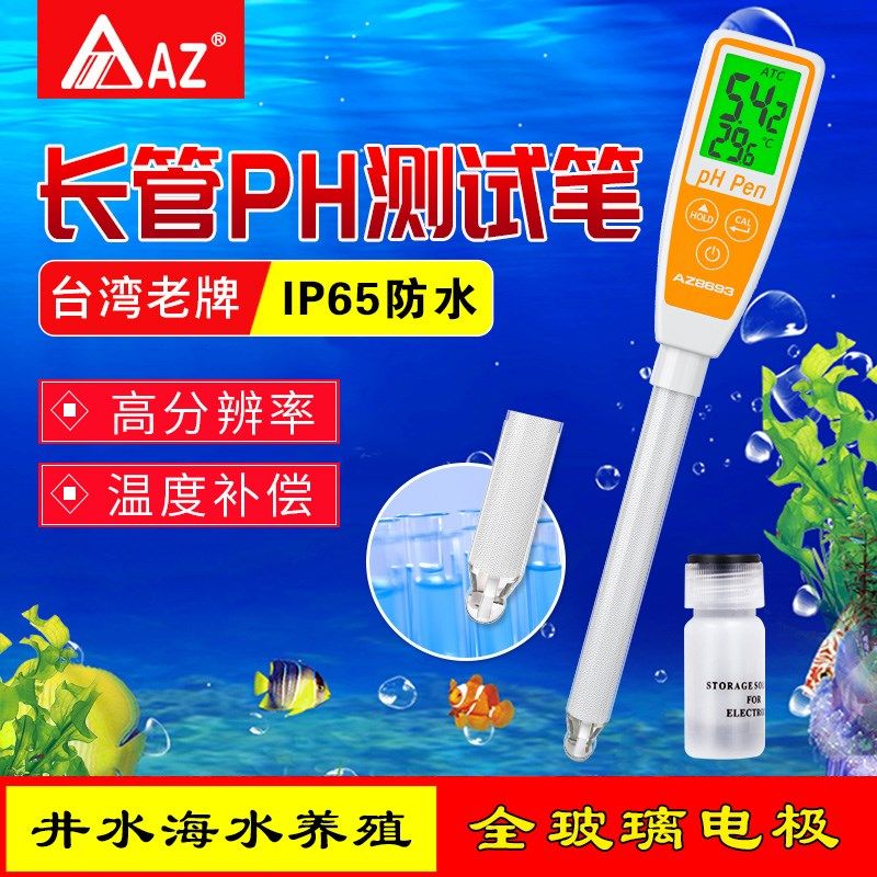 便携式ph计高精度ph测试笔水族土壤酸碱度值ph检测仪工业