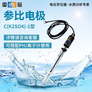 雷磁232 217型甘汞参比电极实验室单盐桥银氯化银ph电极探头