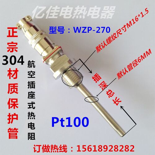 厂家直销航空插件式铂热电阻 Pt100热电阻 WZP-270 螺纹16*1.5