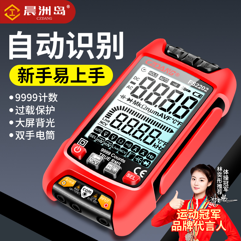 高精度数字全屏数显万用表智能电流电压电容表自动防烧电工专用