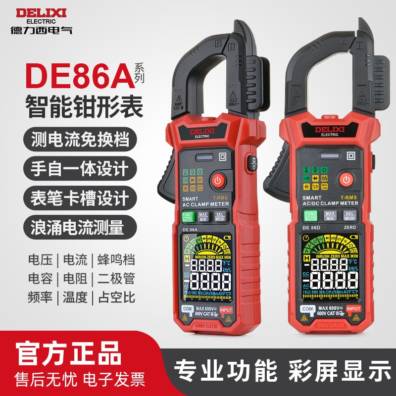 新款智能钳形表万用表自动数显电工电流表高精度交直流数字钳形表