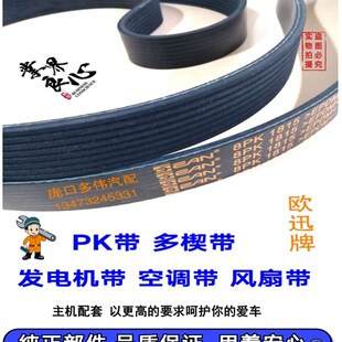 适配轩德潍柴270 300马力国四五发动机风扇皮带 10pk1697 欧迅牌