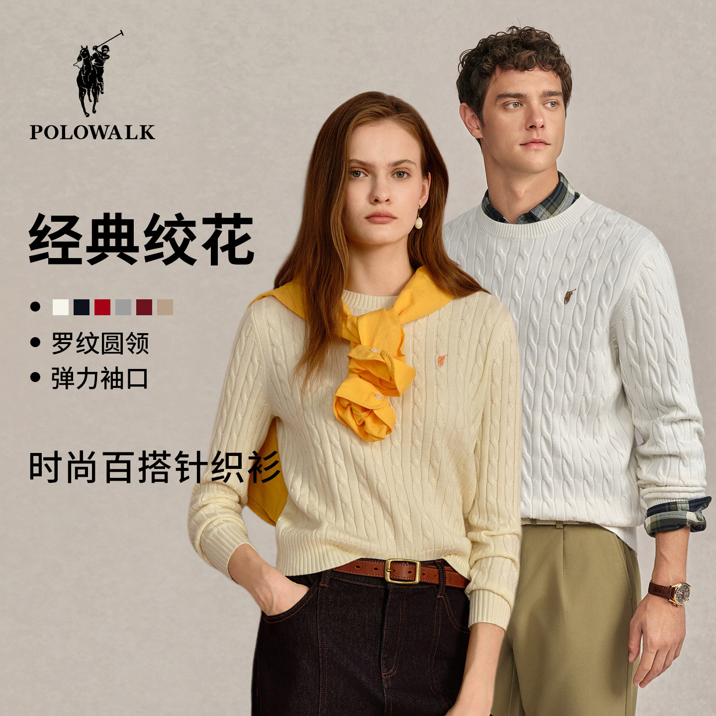 POLOWALK男女同款针织毛衣