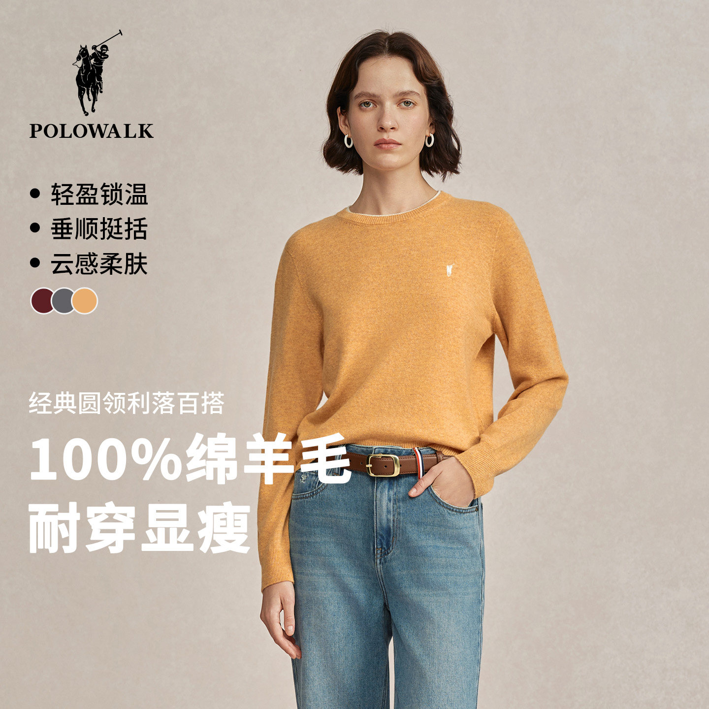 【100%绵羊毛】POLOWALK女装羊毛衫2025秋冬保暖圆领