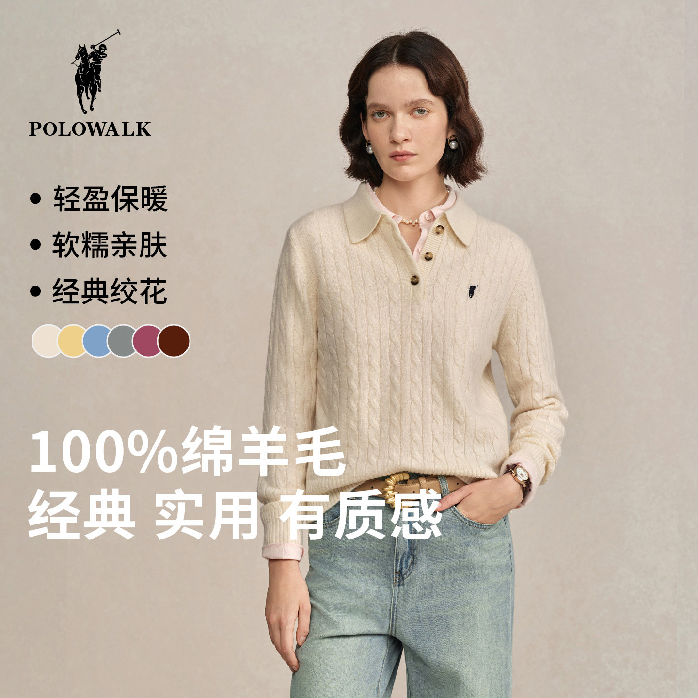 【100%绵羊毛】POLOWALK女士羊毛衫26春季新款翻领绞花