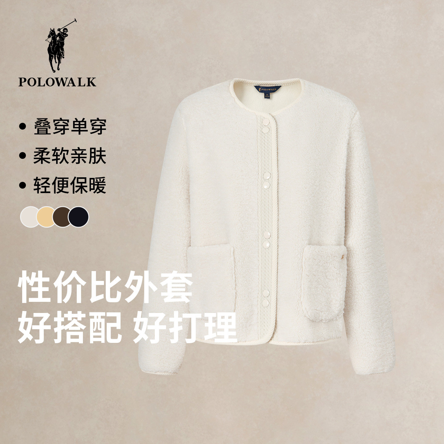 POLOWALK女士摇粒绒外套2025秋冬新款厚外套无领内搭上衣