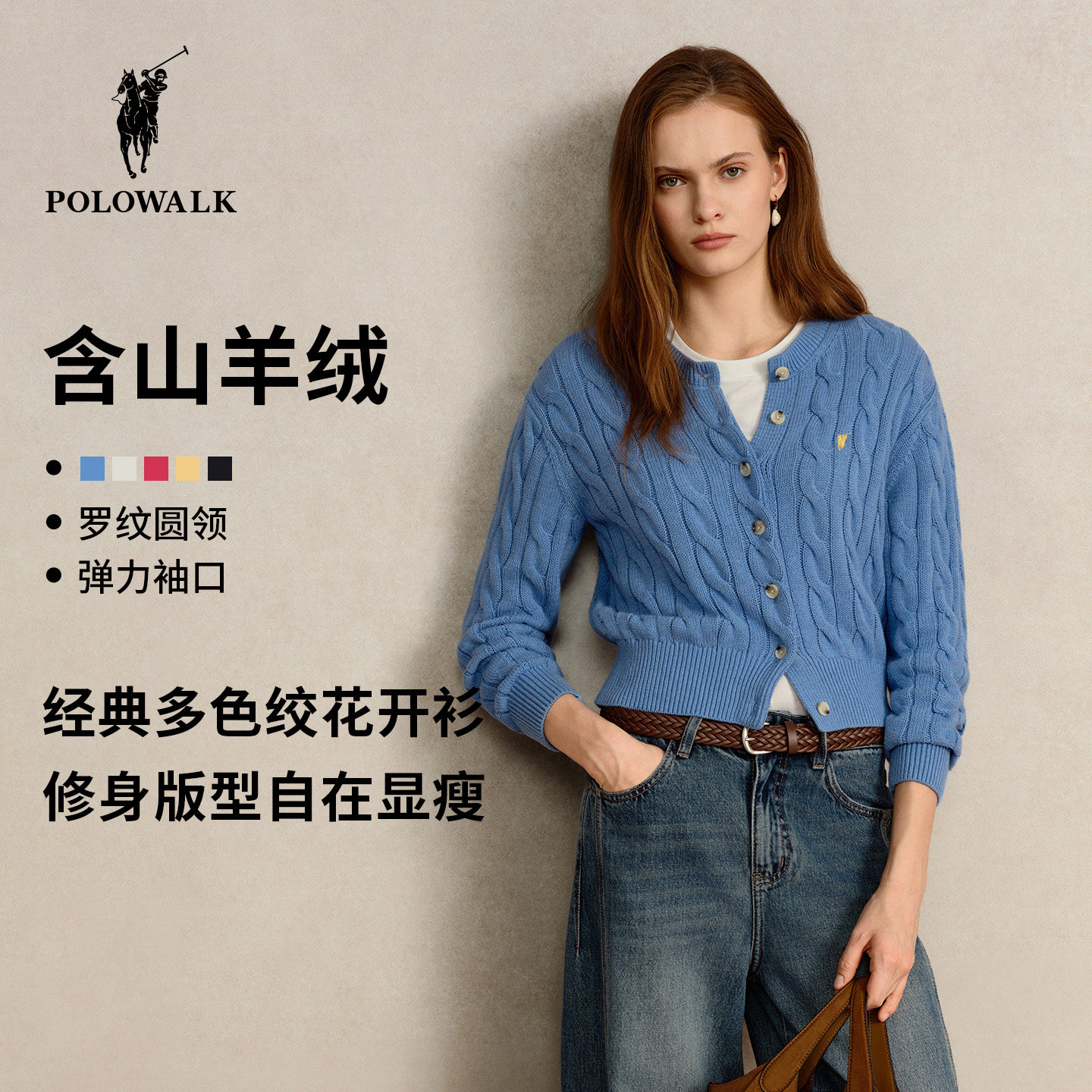 【含山羊绒】POLOWALK女装2026秋季新款女士长袖针织开衫
