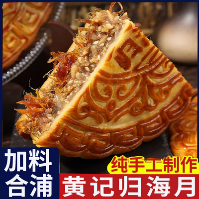 合浦黄记五仁叉烧大月饼