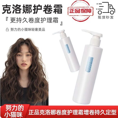 Colonna克洛娜护卷弹力素蓬松改善受损干枯毛躁发质护发喷雾
