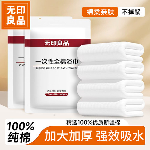 无印良品一次性浴巾毛巾纯棉加厚