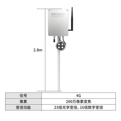 苗情监测站智慧农业四情农田生态秧苗自动4G太阳能气象监控系统