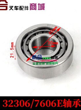 堆高机配件 30hb 3L後轮转向轮毂轴承7511  32306/32211後轮毂轴
