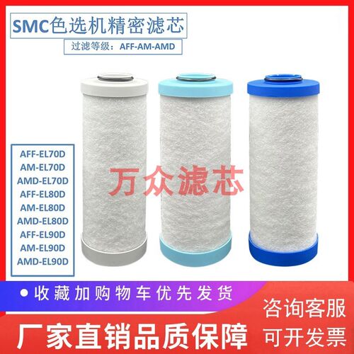SMC色选机管路油雾精密  过滤滤芯AFF70D AM70D AMD-EL70D AFF80D