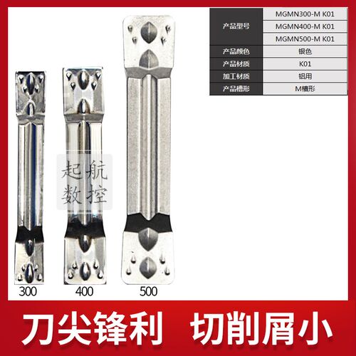 普斯特铝用切槽刀片MGGN/MGMN 200/250/300/400/500 K01-JM/G/M