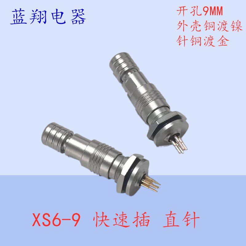 微型航空插头插座XS6 XS6-9直针-2芯3孔4针5P YC6 M9小型PCB插板