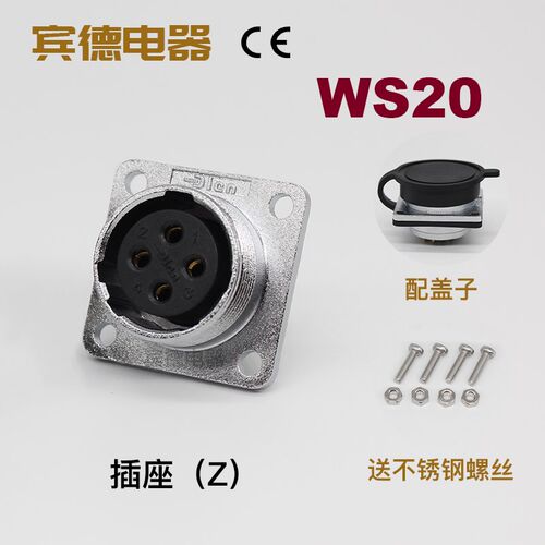 航空插头插座DS/WS20-2-3-4P-5-6-7-9孔-10针-12芯金属软管JTP/KZ