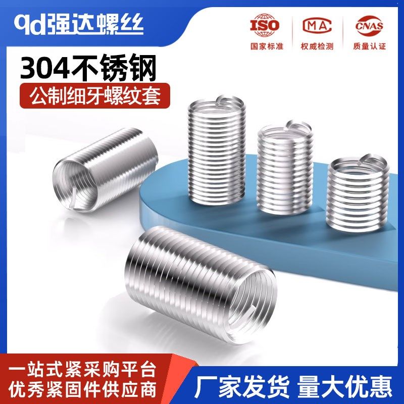 304不锈钢细牙螺纹套钢丝螺纹保护套螺丝套M7M8M9M10M12M14M16-20