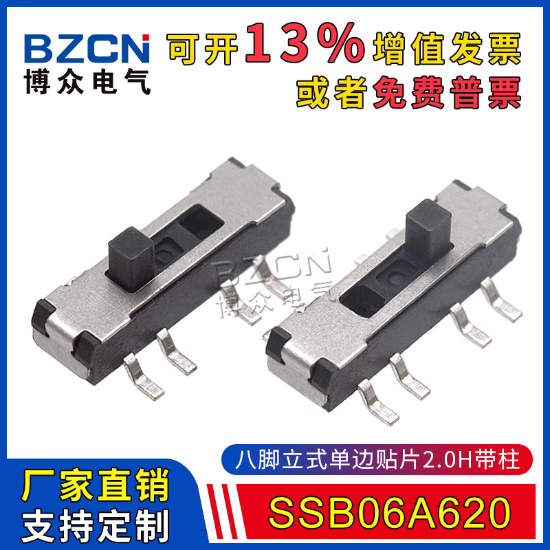 博衆电气 拨动开关 SSB06A620四档开关8脚拨动双排玩具电源开关