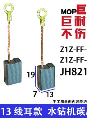 适配东的成Z1Z-FF-168水钻机碳刷120水钻机 翼的虎JH82120碳刷
