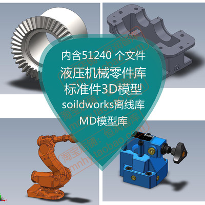 液压机械零件库标准件3D模型soildworks离线气动换向阀减压阀齿轮