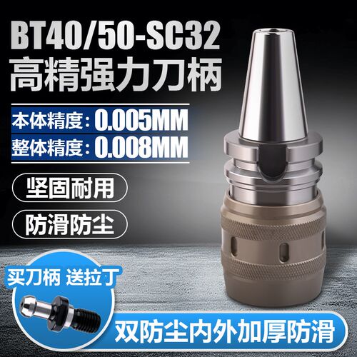 数控加工中心高精度加硬防尘强力刀柄BT40- C25-90/BT50-C32- 105