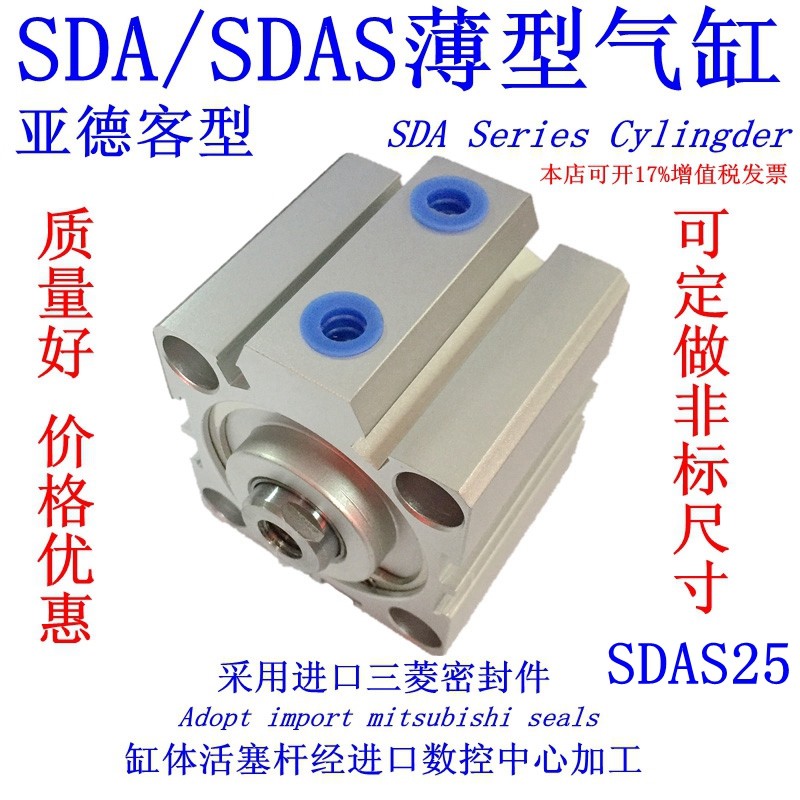 SDAS薄型气缸 亚德客型【精品款】缸径25X5 10 15 20 25 30 35 40