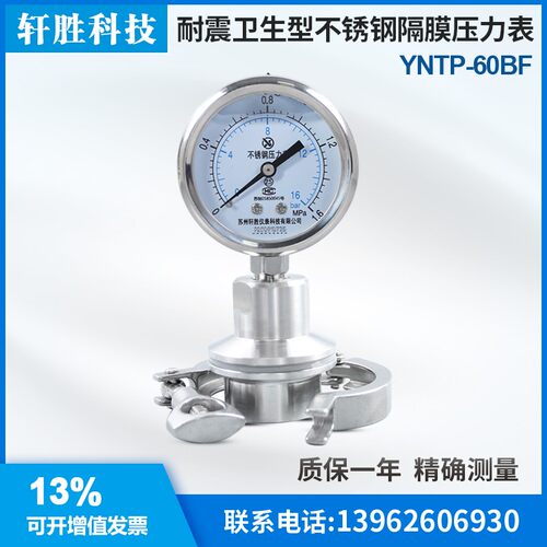 YNTP-60BF 卫生型隔膜压力表 防结垢 纯水处理 卫生级快装压力表