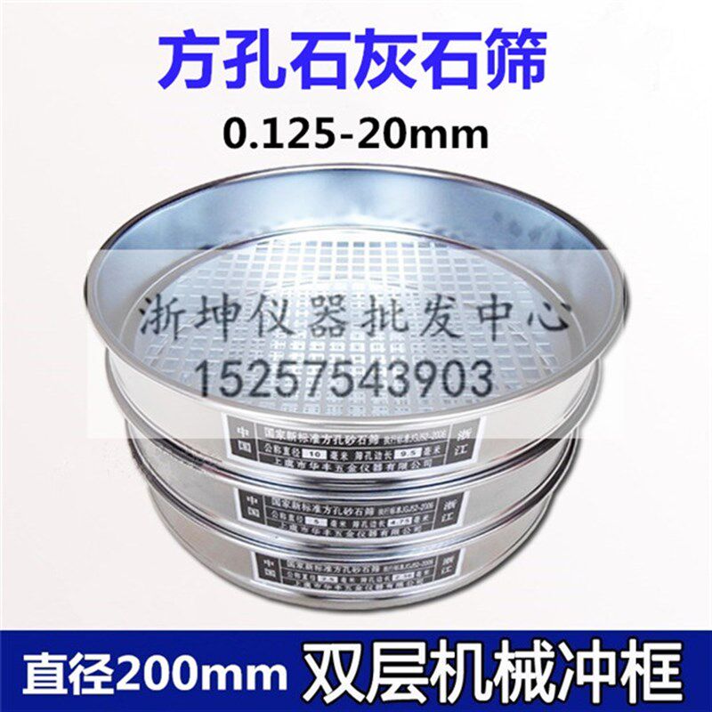 0.125/0.71/0.9/5/20mm石灰石筛 生石灰检验筛 方孔石灰试验筛子