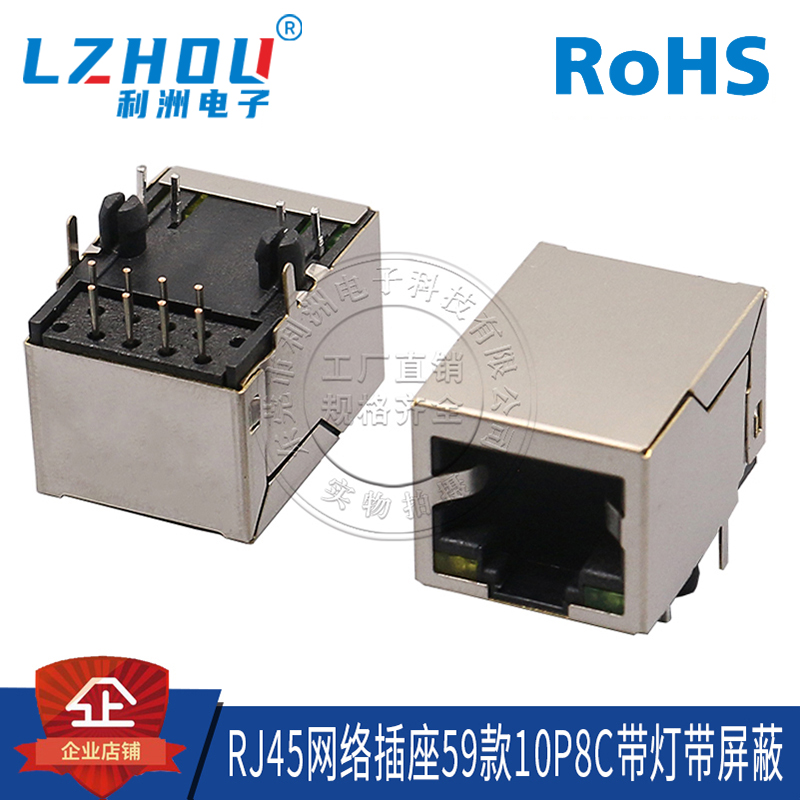 RJ45网络插座母座 RJ网口插座59款10P8C带灯带屏蔽21MM后二脚接口