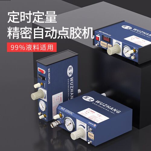 进口高精密点胶机全自动滴胶机MAC高端电磁阀WZ982硅胶灌胶机数显