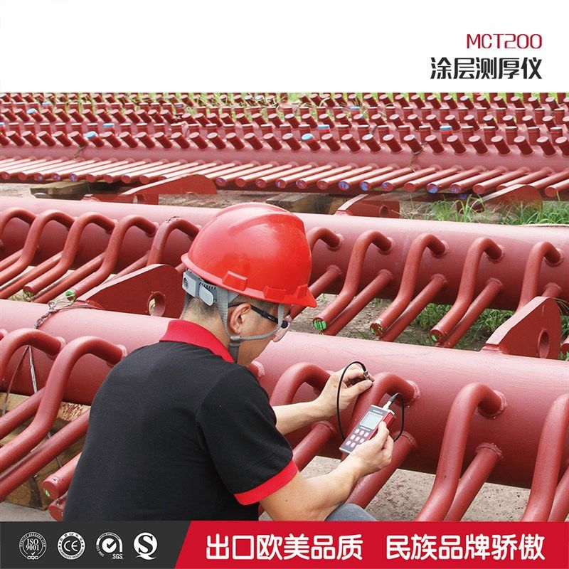 美泰科仪MCT200涂层测厚仪高精度油漆覆膜镀锌层厚度测量机工业级,纺织面料/辅料/配套,服装加工设备,淘宝优惠券,粉丝福利购,淘宝优惠卷