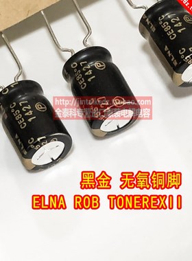ELNA ROB TONEREXII 音频发烧电容 50V47UF 8X11.5 伊娜无氧铜脚