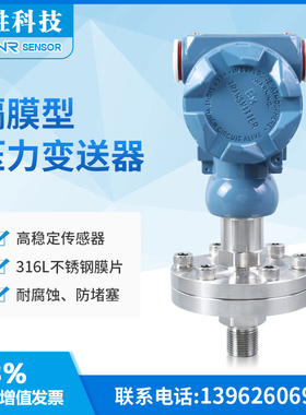 PCM400F 耐氯隔膜型压力变送器 4-20mA 防腐压力变送器 感测器