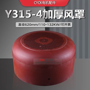 电机风罩Y315 132KW罩子电机后壳罩 4直径620mm深310mm风扇罩110