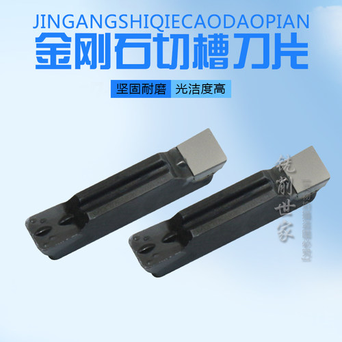 金刚石PCD铝铜专用切槽刀片 MGMN 150/200/250/300/400 PCD