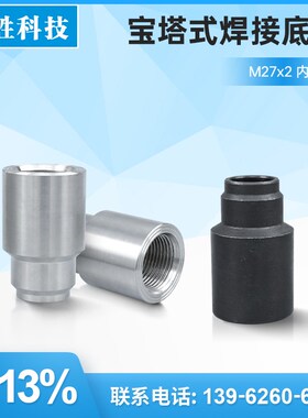 M27X2不锈钢宝塔型焊接底座  温度变送传感器M20X1.5碳钢焊接底座