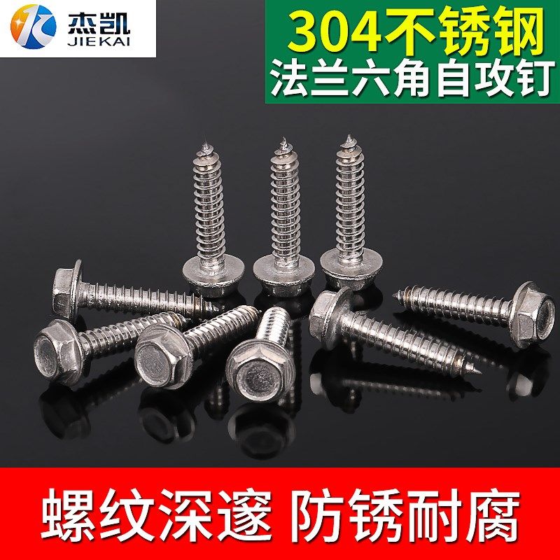 不锈钢304法兰外六角自攻钉螺丝法兰带垫自攻螺螺钉非标螺丝M6*30