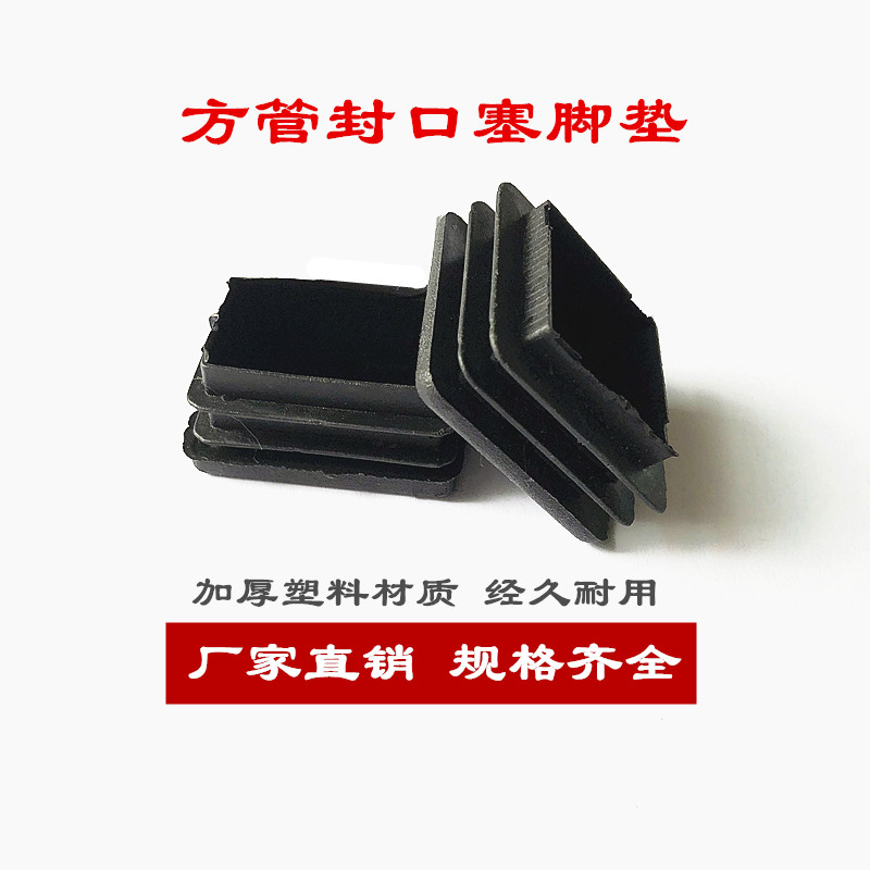 方管内塞封口塞 不锈钢堵头方塞塑料盖孔塞货架桌椅脚套家具脚垫