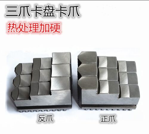三爪卡爪 三爪卡盘原装卡爪正爪反爪软爪活爪160 200 250 320 400